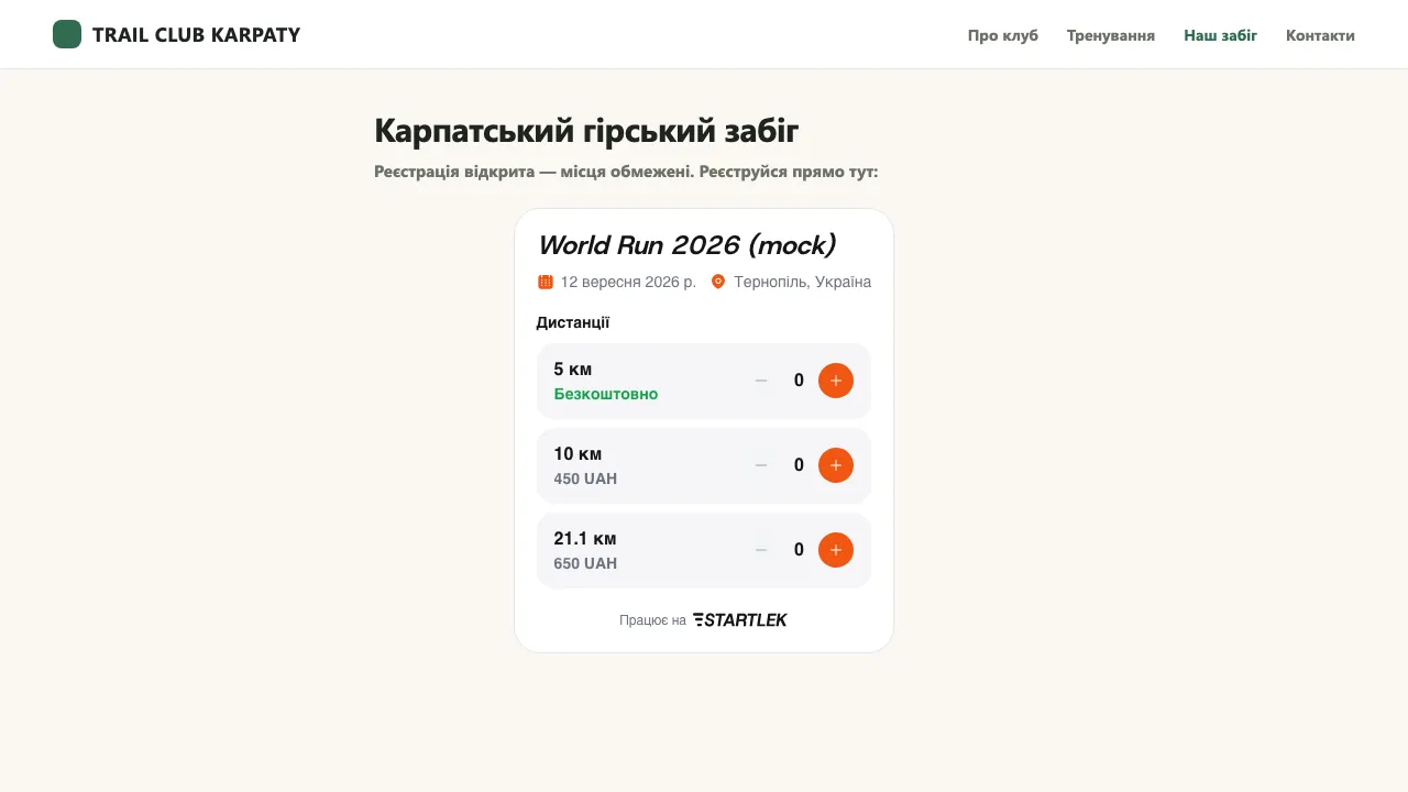 Registration widget for partner websites — 1